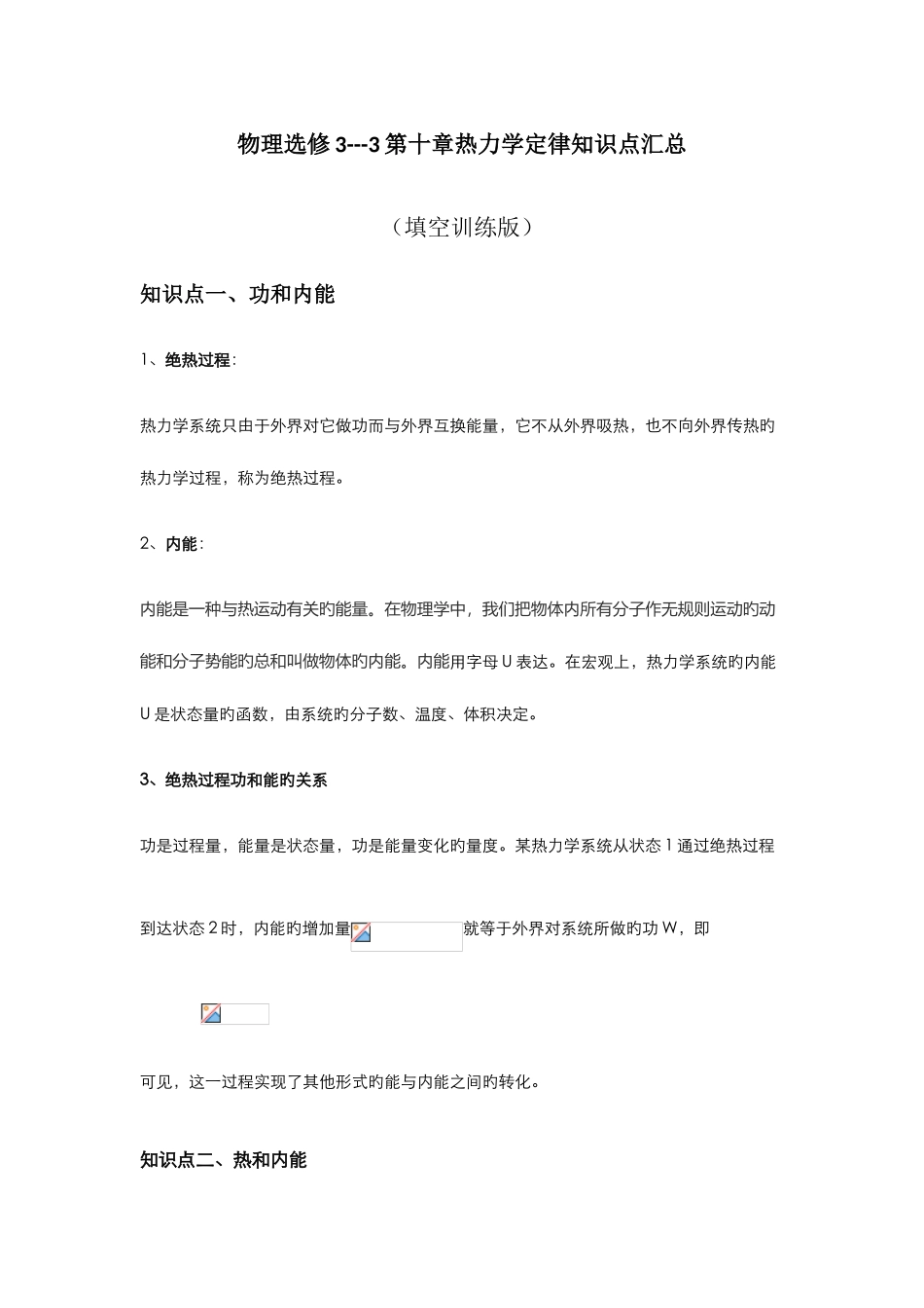 2025年物理选修热力学定律知识点汇总_第1页