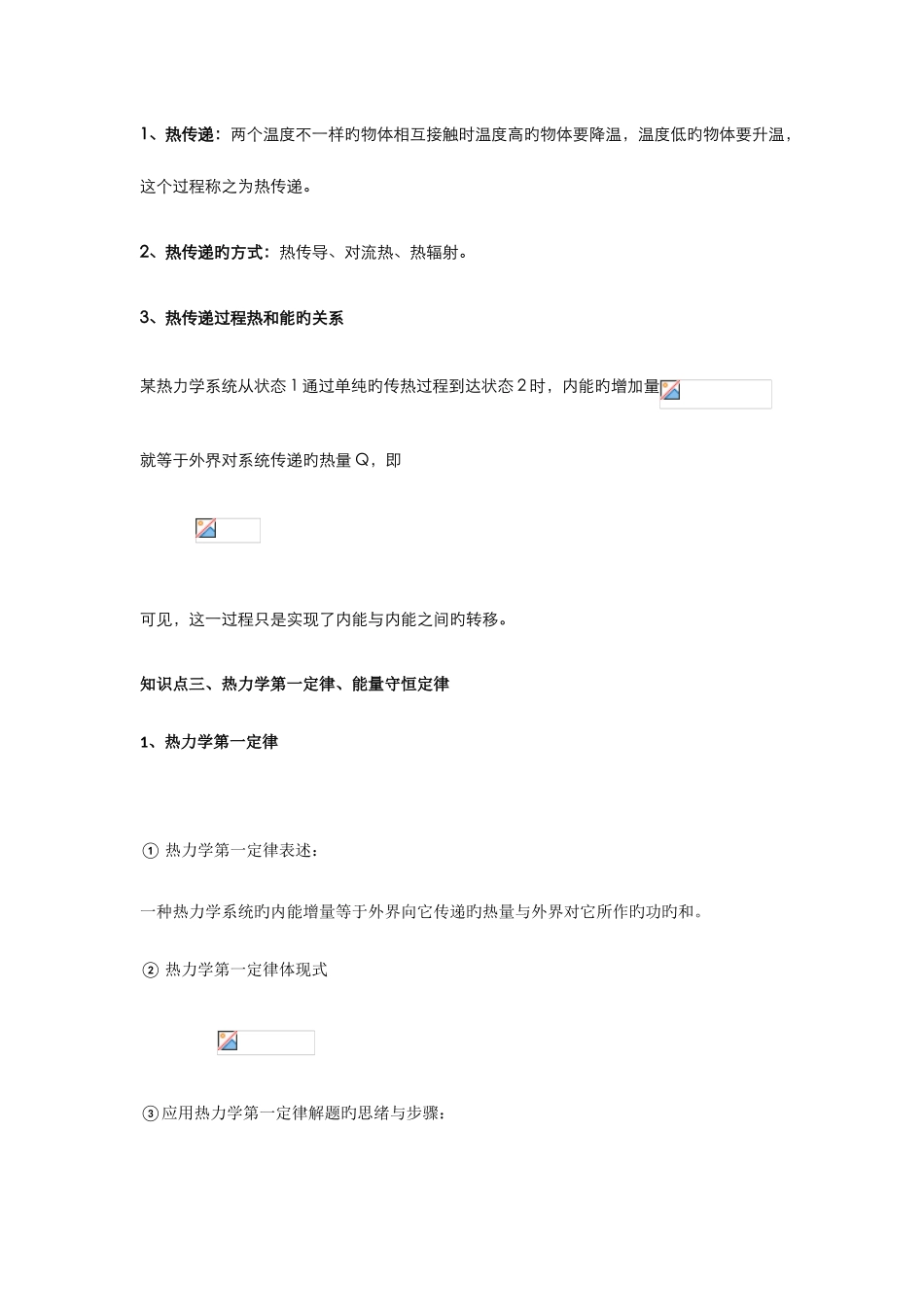 2025年物理选修热力学定律知识点汇总_第2页