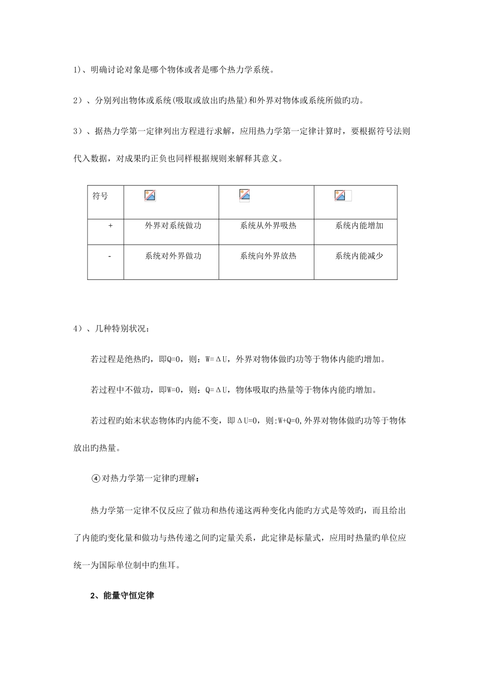 2025年物理选修热力学定律知识点汇总_第3页