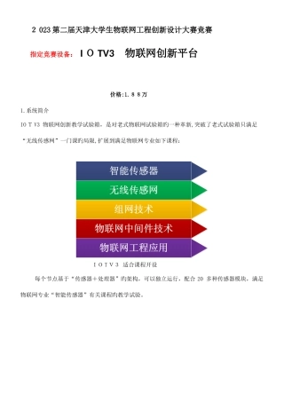2025年物联网竞赛平台设备