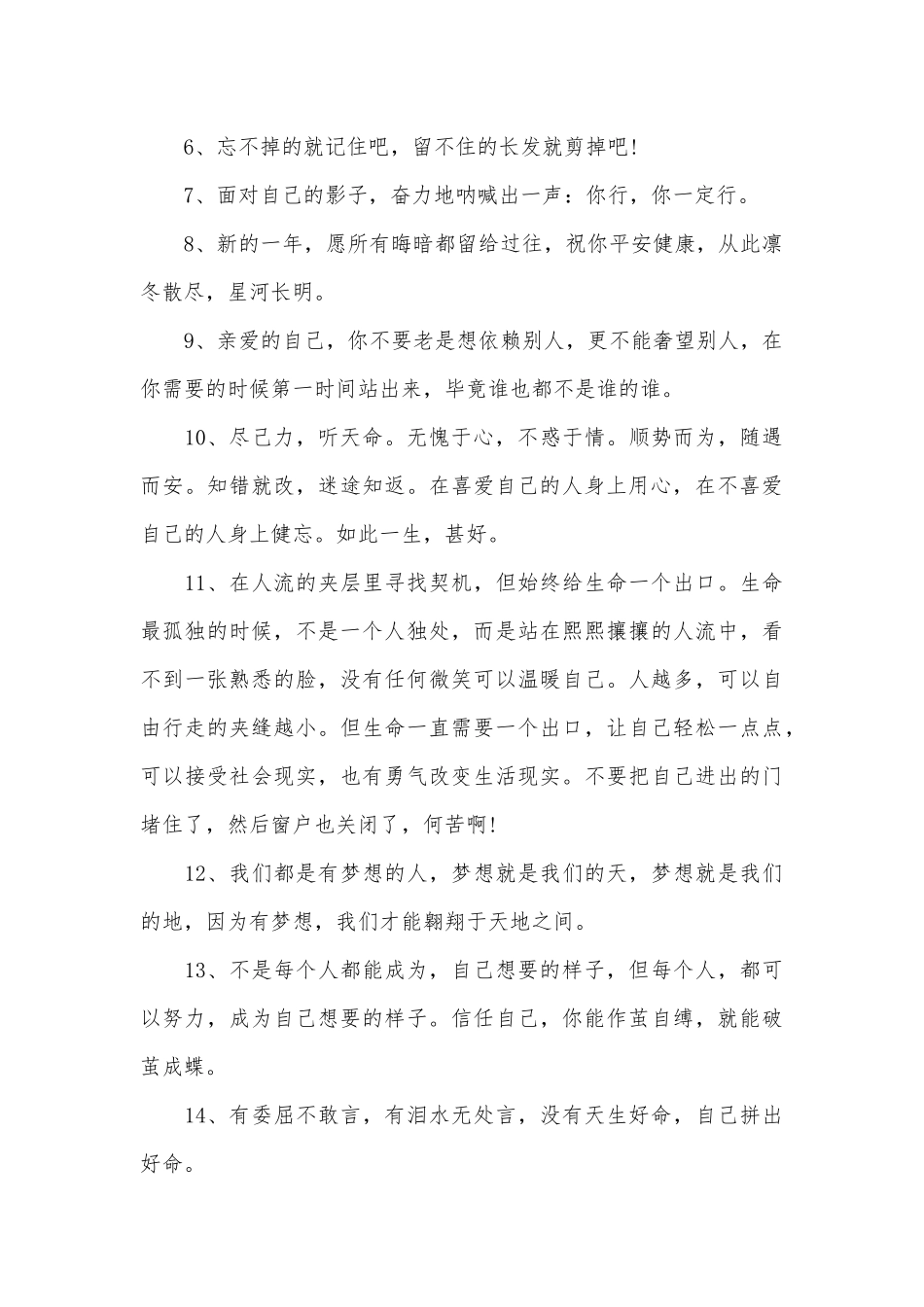 2025年特别优美的句子_第2页