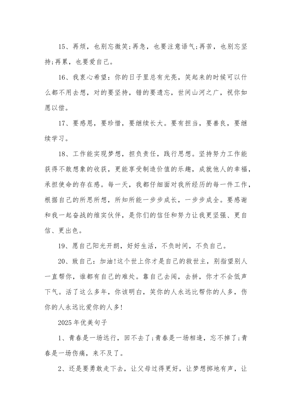 2025年特别优美的句子_第3页