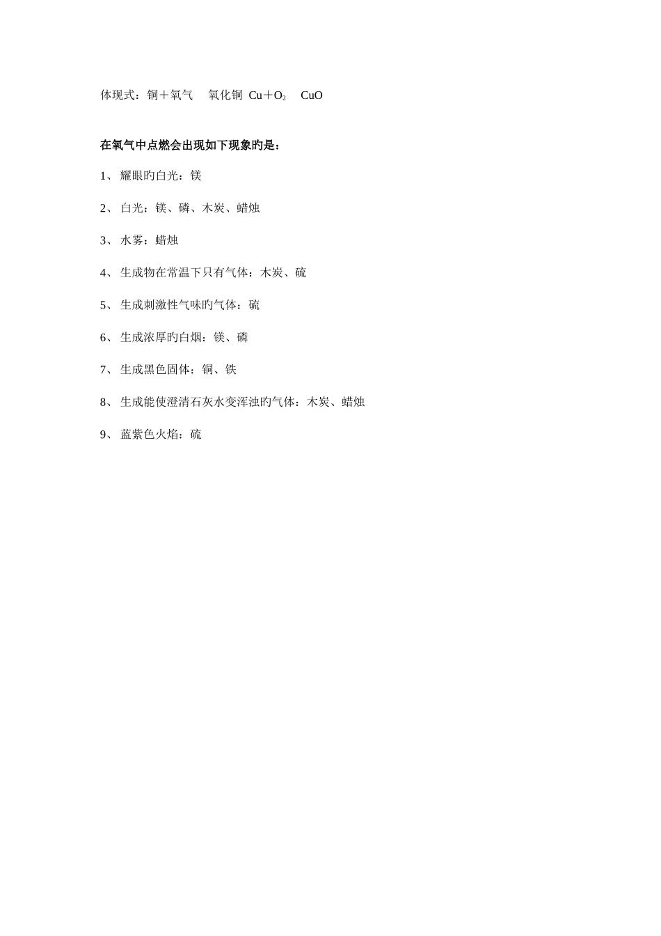 2025年物质燃烧现象归纳_第2页