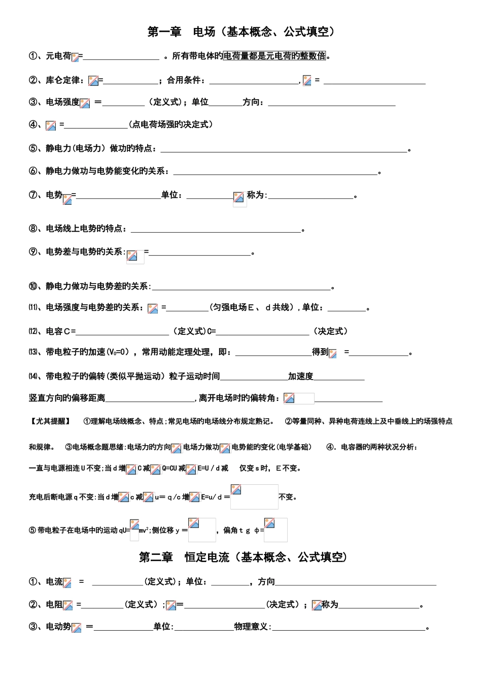2025年物理选修知识点填空_第1页