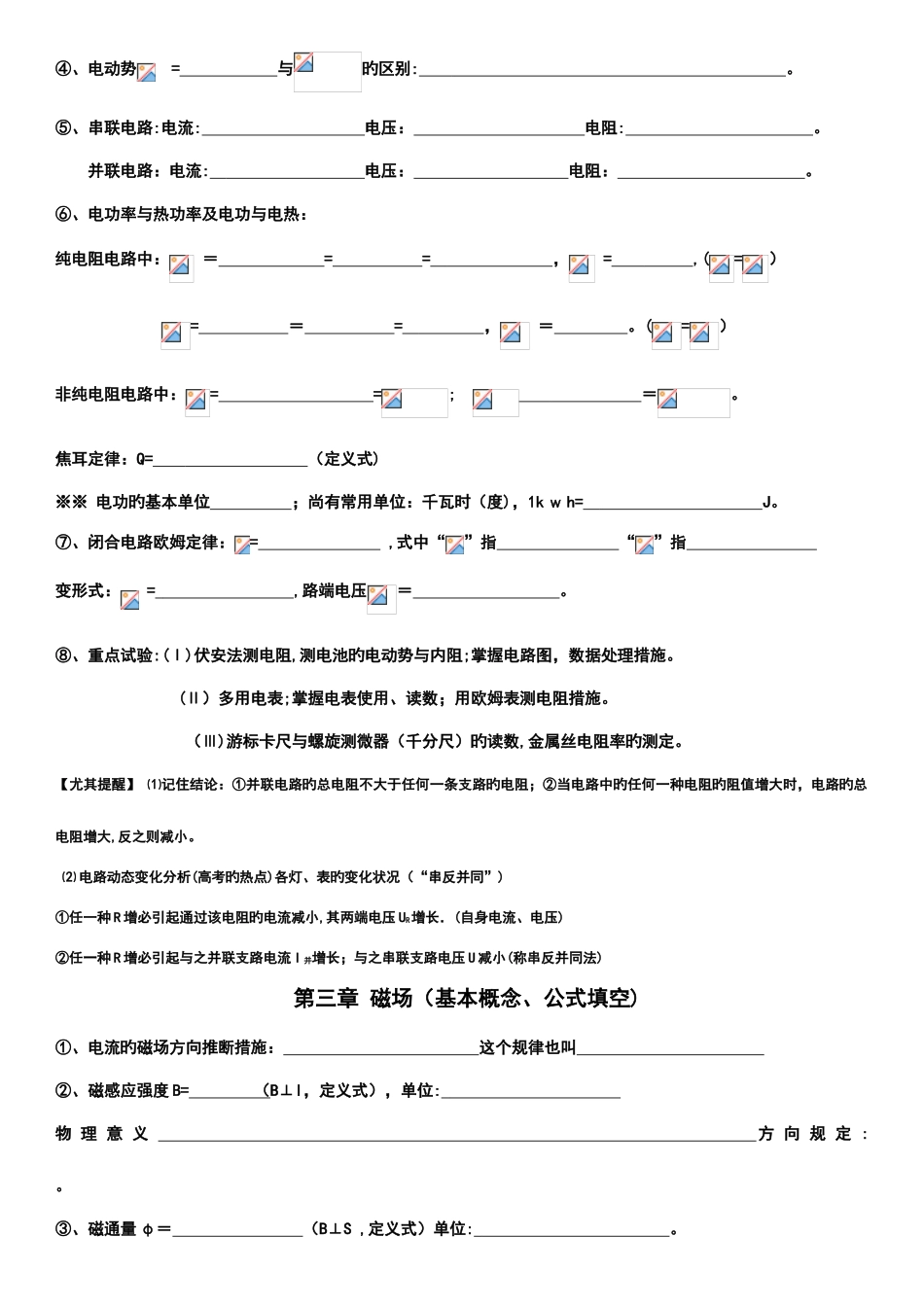 2025年物理选修知识点填空_第2页