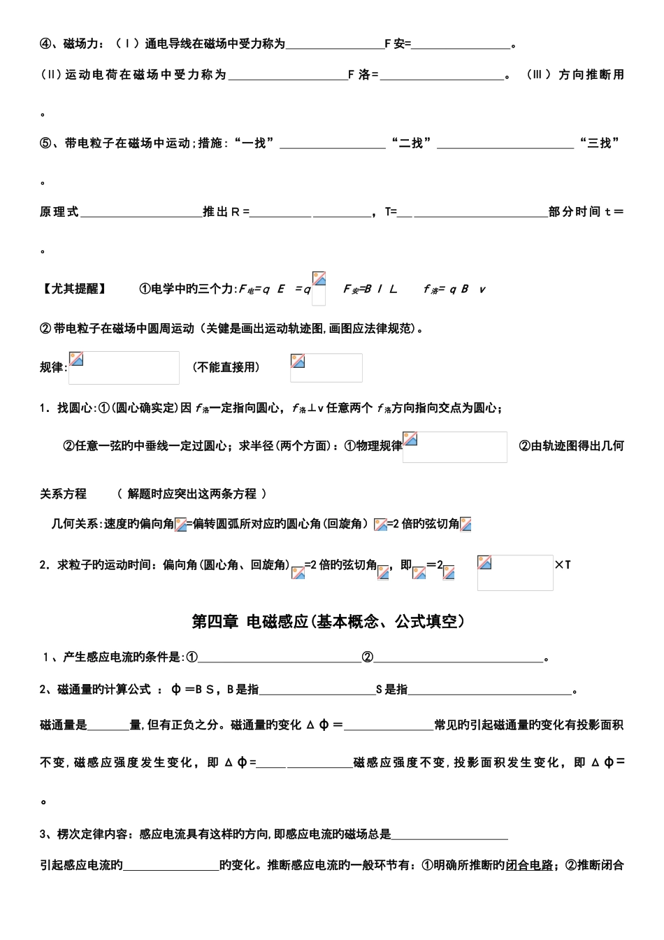 2025年物理选修知识点填空_第3页