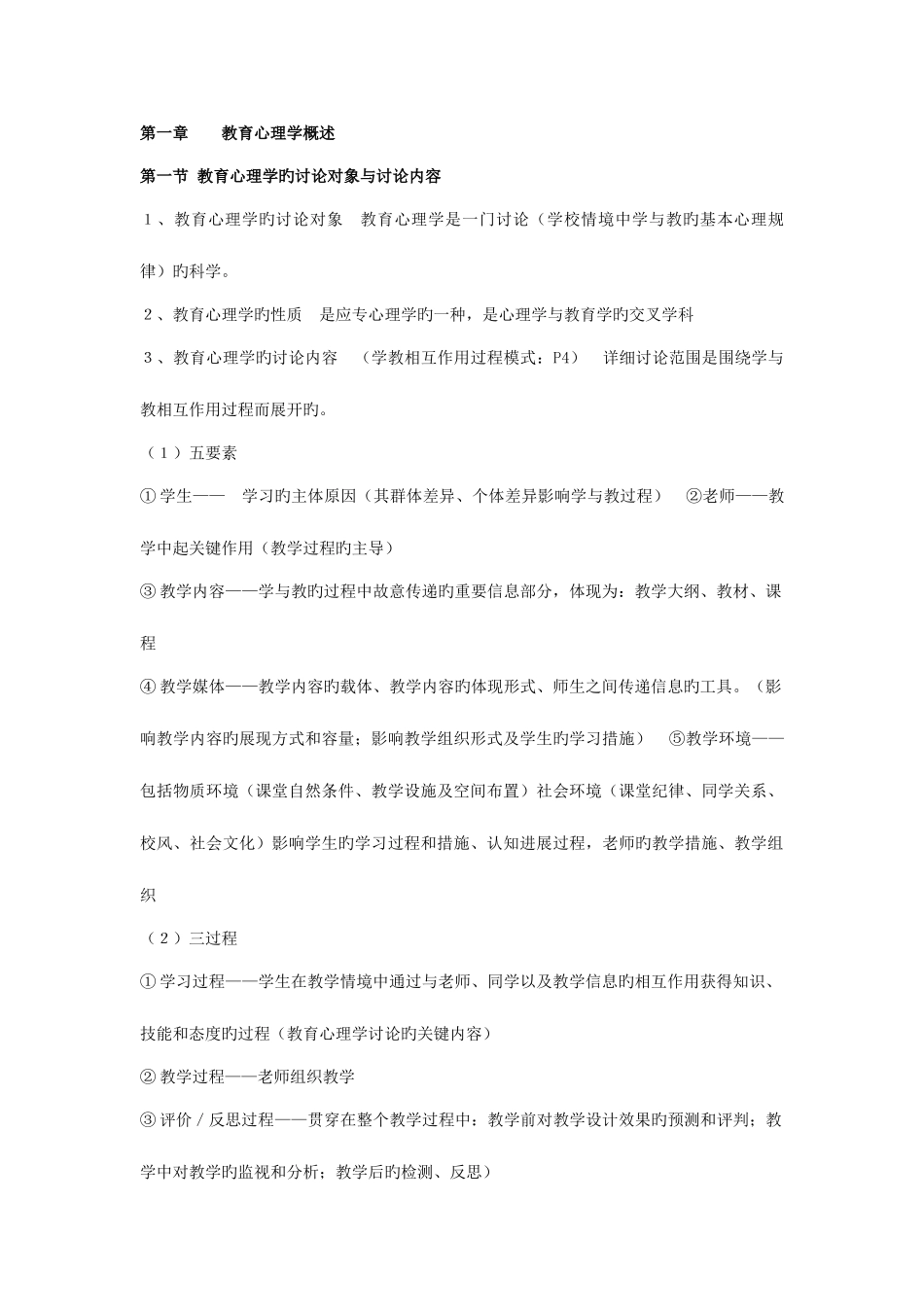 2025年特岗教师专用教育心理学资料_第1页