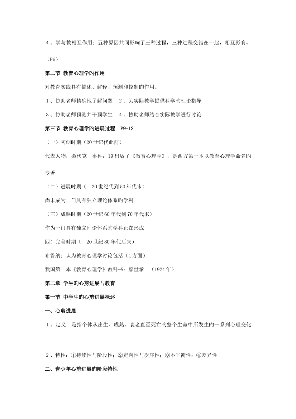 2025年特岗教师专用教育心理学资料_第2页