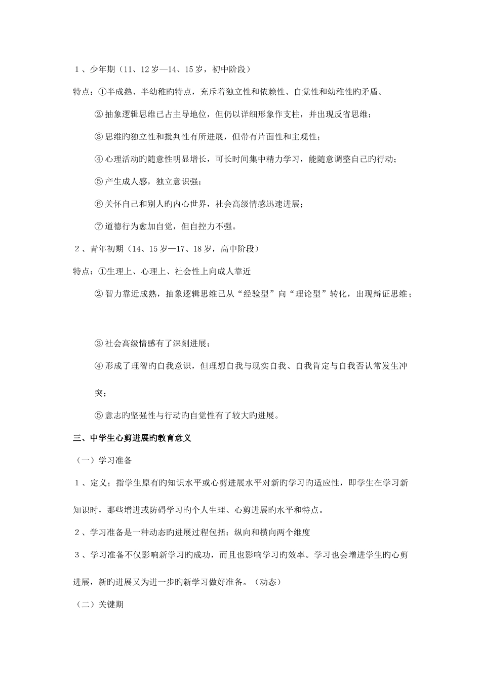 2025年特岗教师专用教育心理学资料_第3页