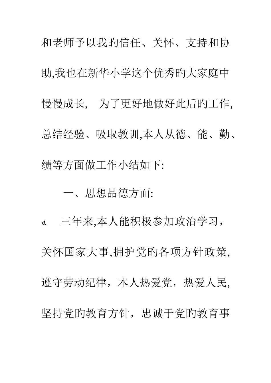 2025年特岗教师年度考核个人总结_第2页