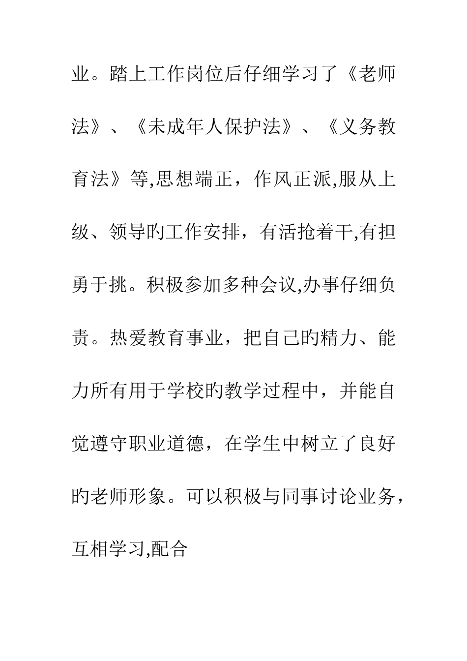 2025年特岗教师年度考核个人总结_第3页