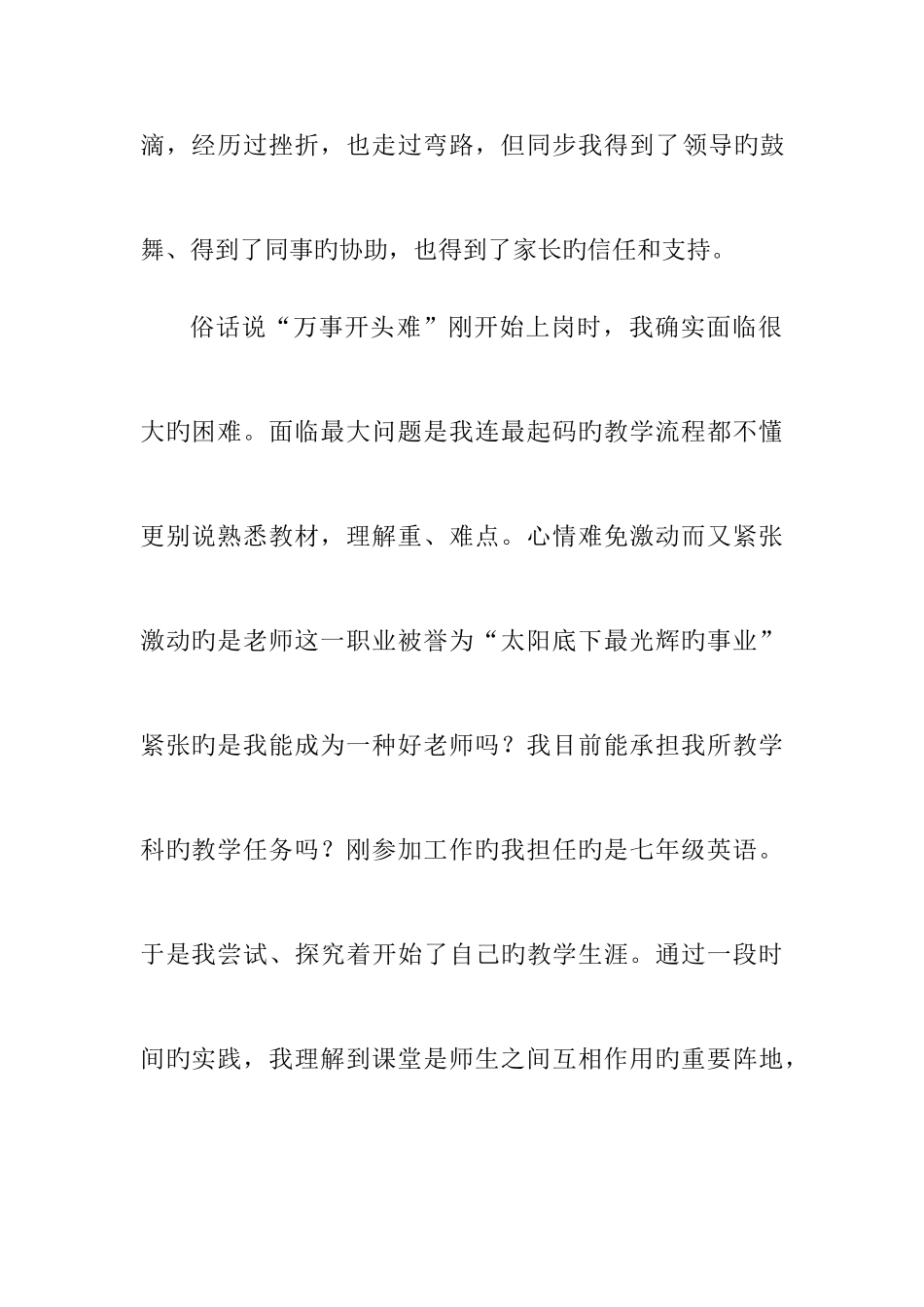 2025年特岗教师优秀事迹_第2页