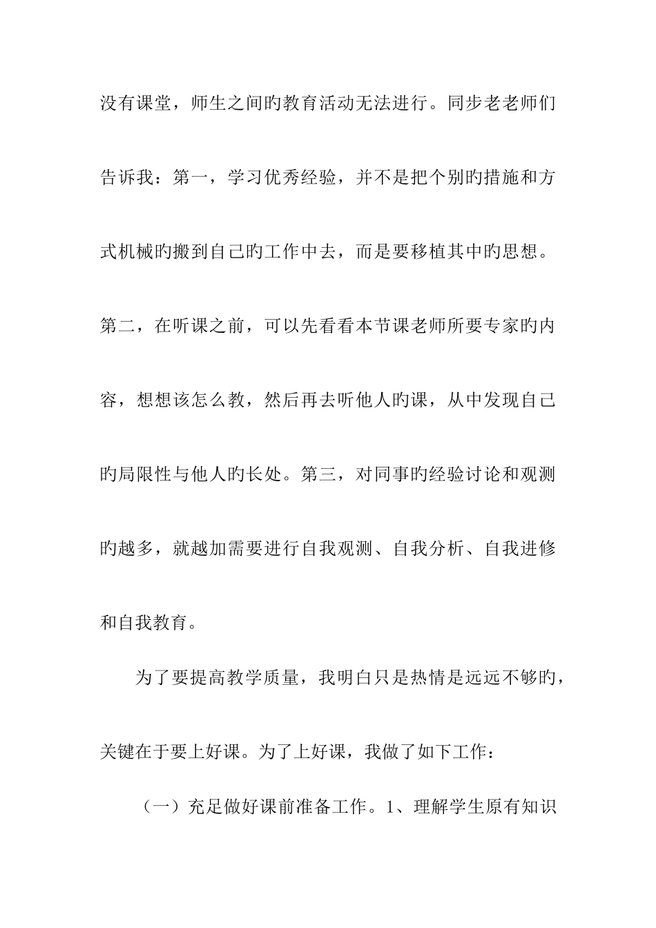 2025年特岗教师优秀事迹_第3页