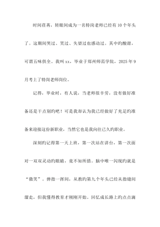 2025年特岗教师优秀事迹