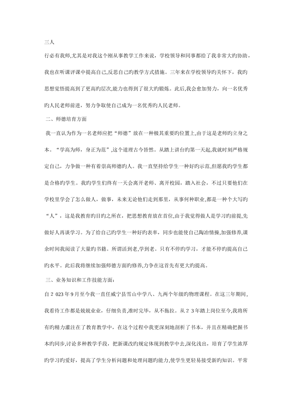 2025年特岗教师服务期满个人总结_第2页