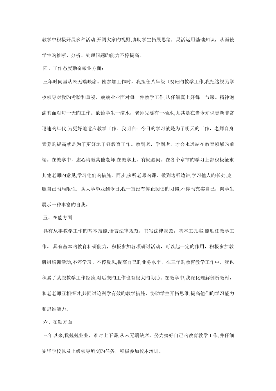 2025年特岗教师服务期满个人总结_第3页
