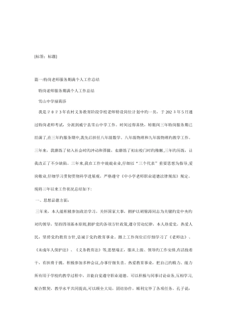 2025年特岗教师服务期满个人总结