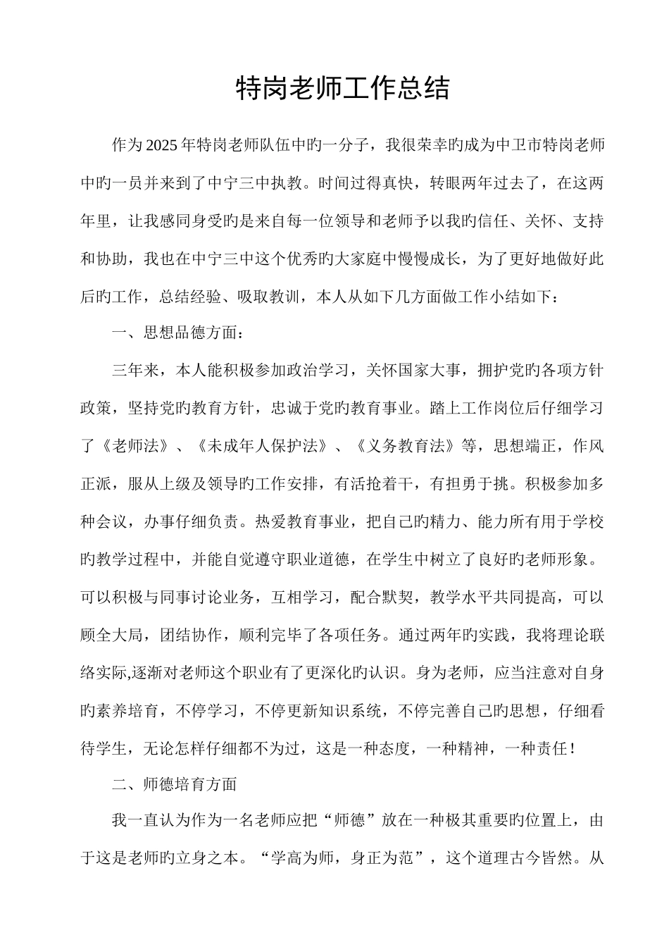 2025年特岗教师转正个人工作总结_第1页