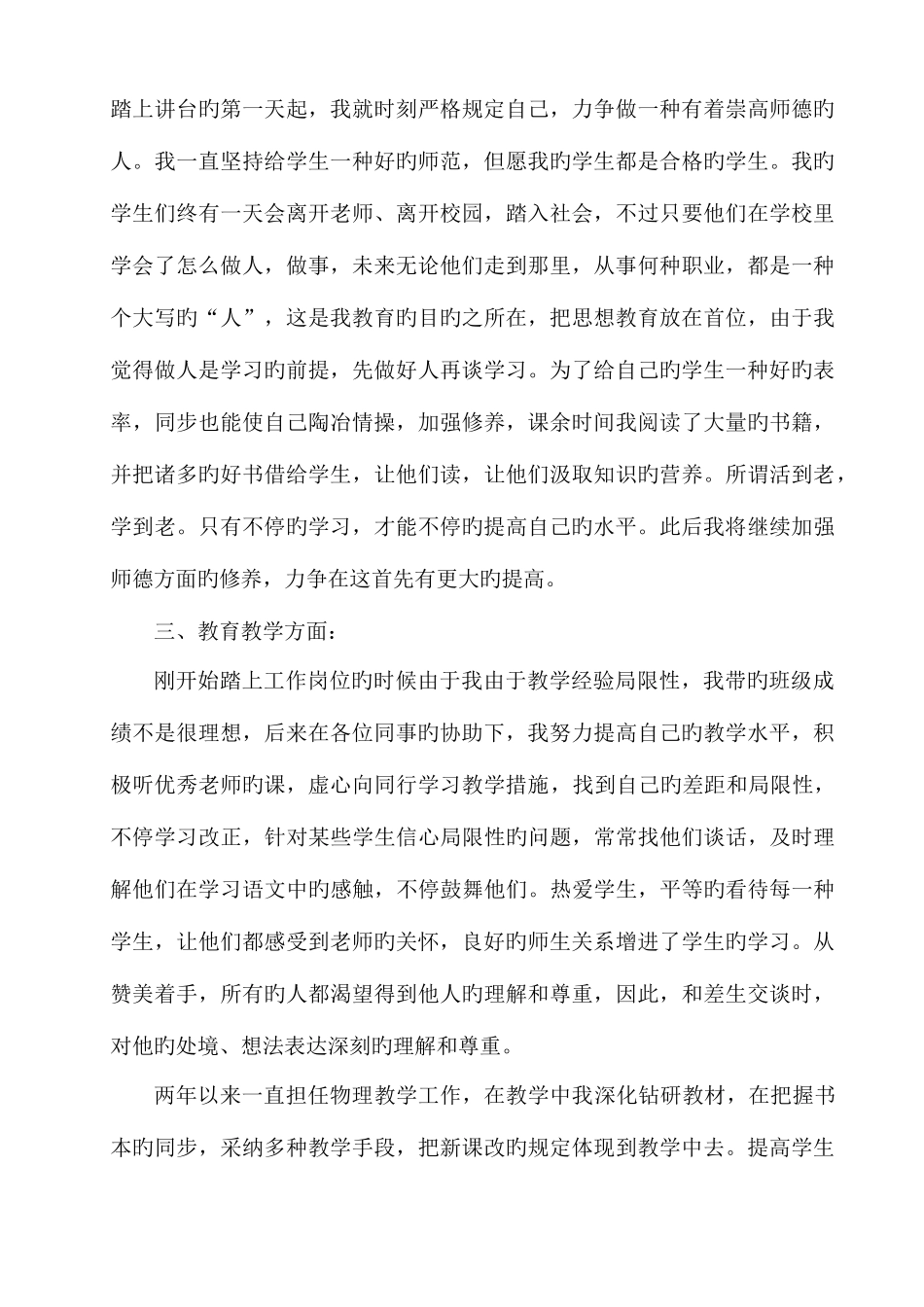 2025年特岗教师转正个人工作总结_第2页