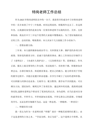 2025年特岗教师转正个人工作总结