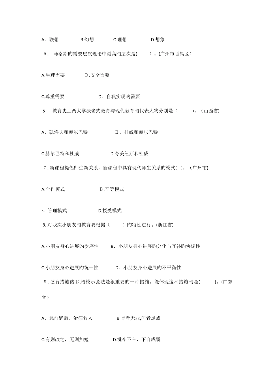 2025年特岗教师招聘考试中小学教育理论真题汇编试卷及答案_第2页