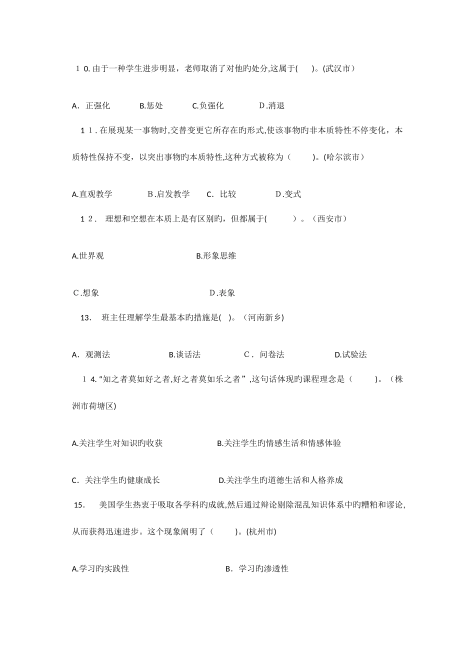 2025年特岗教师招聘考试中小学教育理论真题汇编试卷及答案_第3页