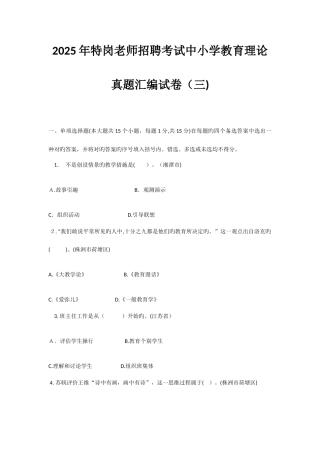 2025年特岗教师招聘考试中小学教育理论真题汇编试卷及答案