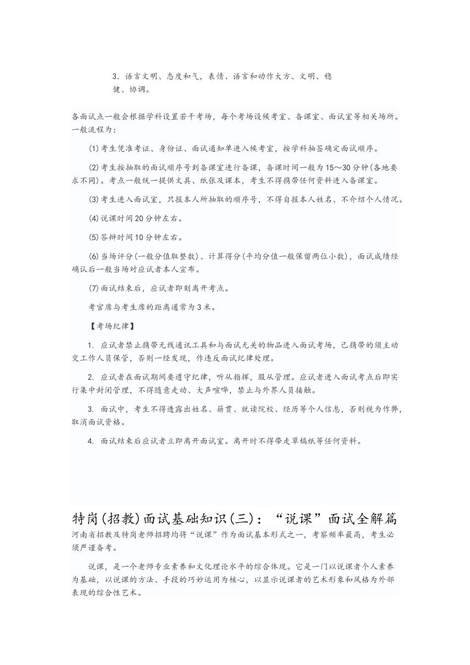 2025年特岗教师面试技巧与流程_第2页