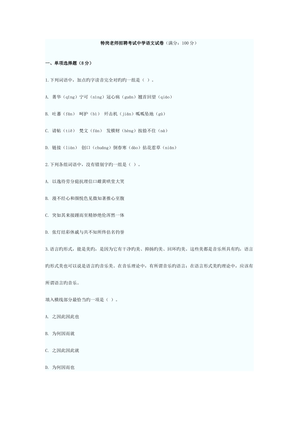2025年特岗教师招聘中学语文专业知识试题及答案_第1页