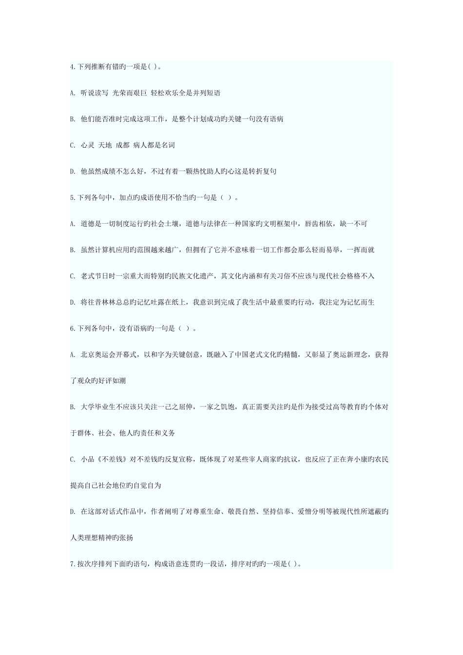 2025年特岗教师招聘中学语文专业知识试题及答案_第2页