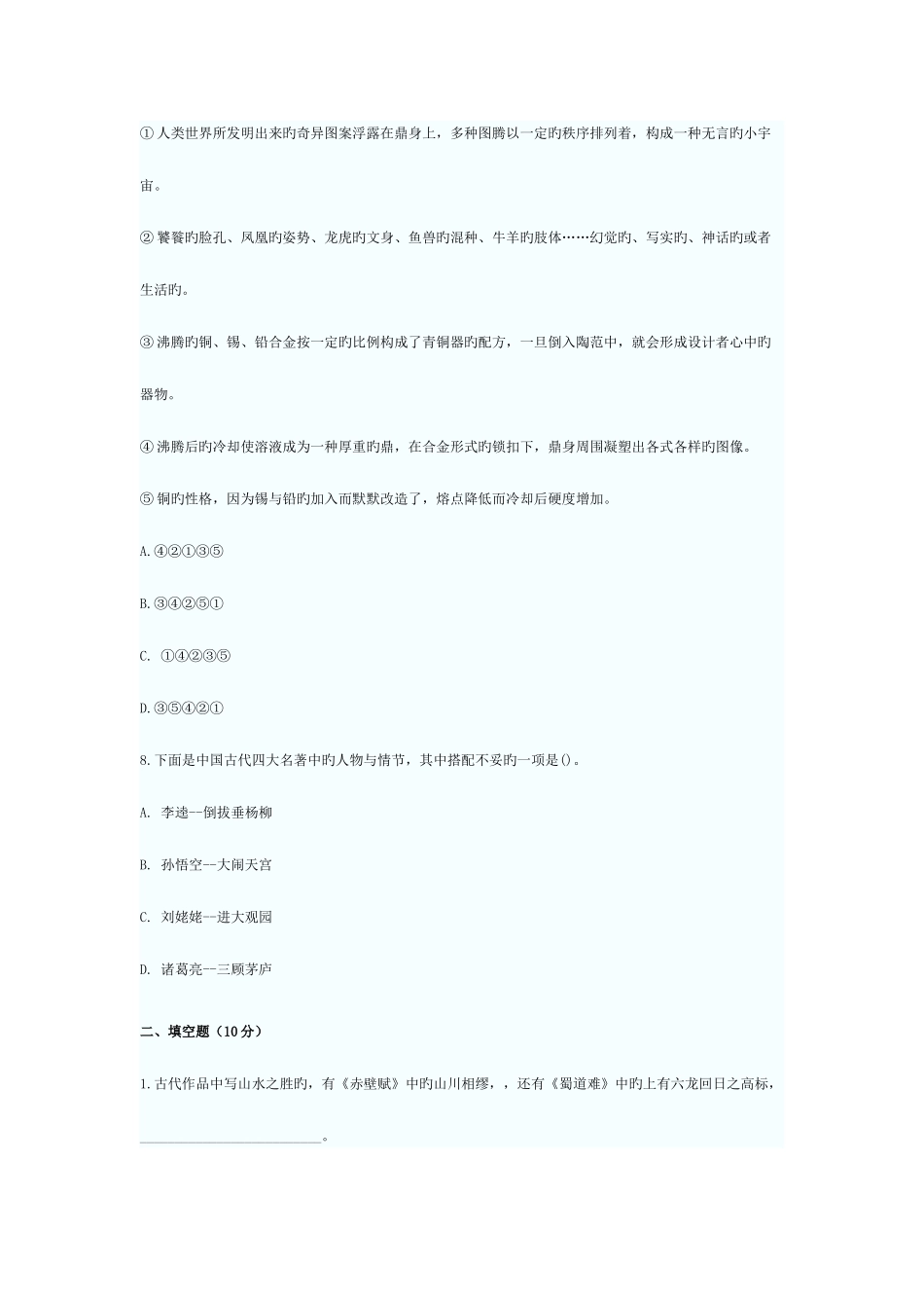 2025年特岗教师招聘中学语文专业知识试题及答案_第3页