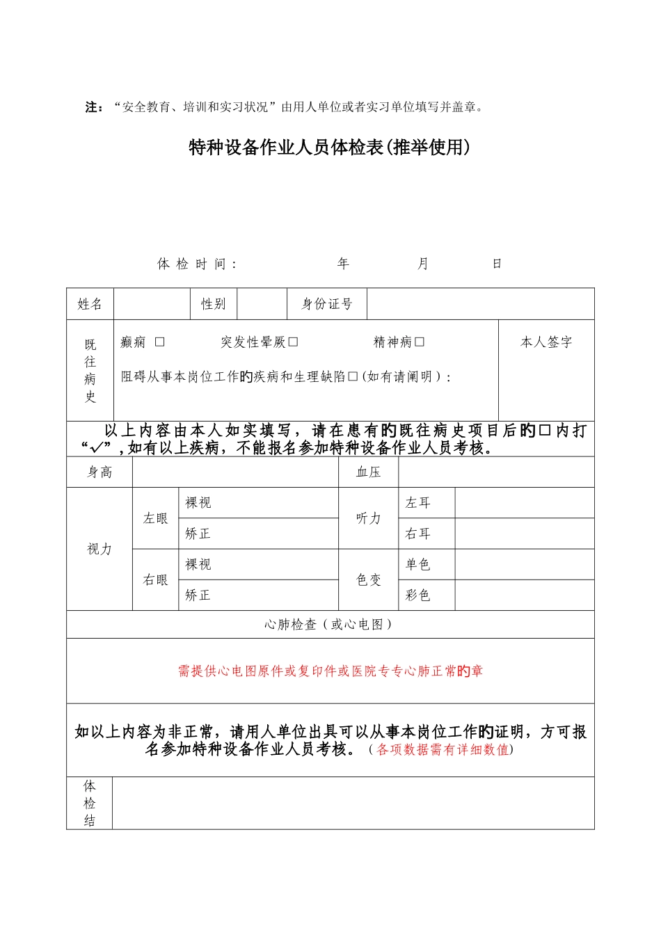 2025年特种设备作业人员考核申请表取证_第2页