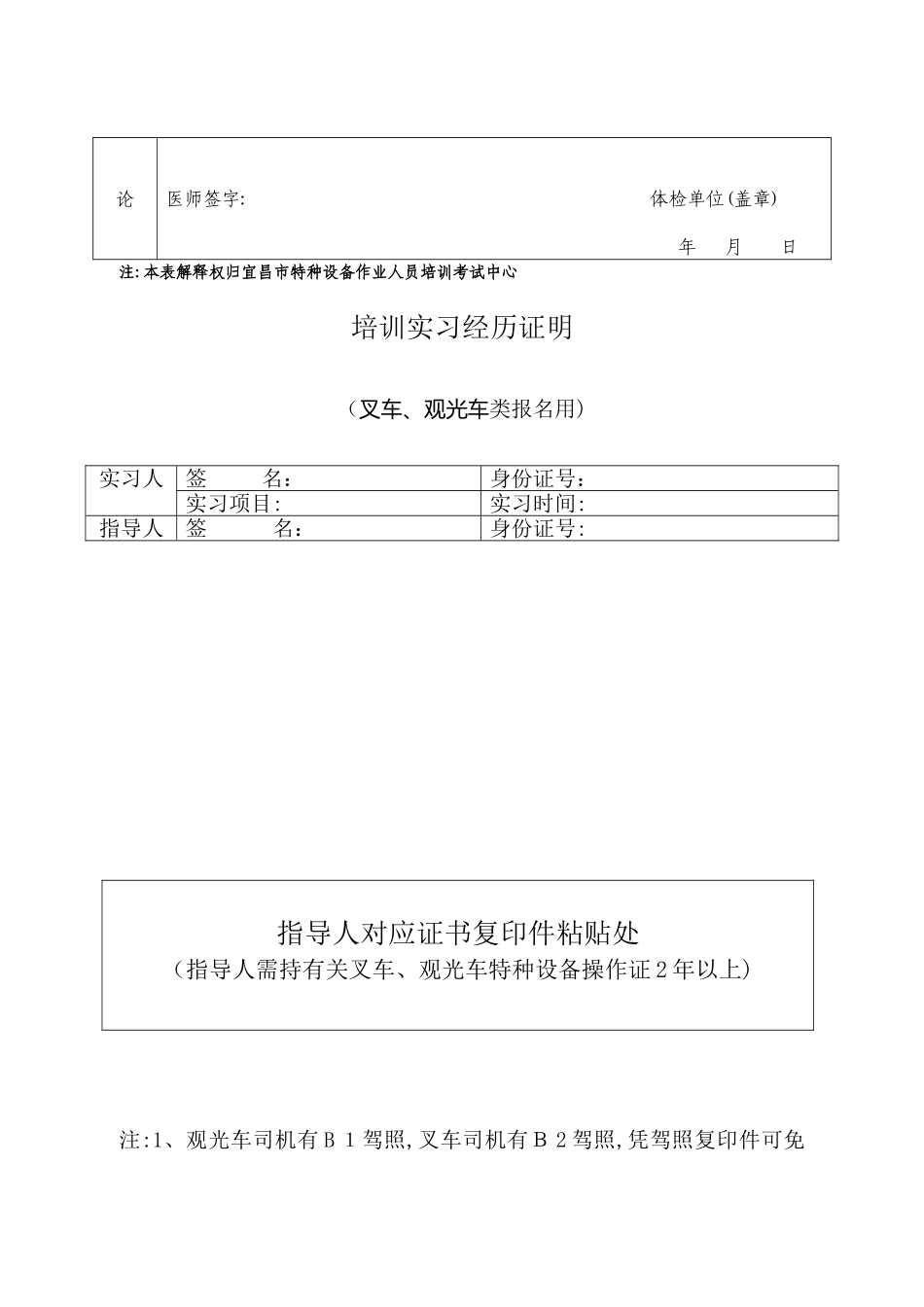 2025年特种设备作业人员考核申请表取证_第3页