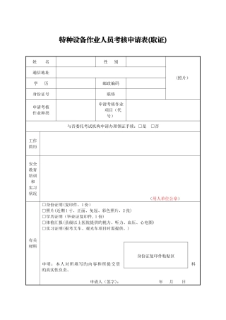 2025年特种设备作业人员考核申请表取证