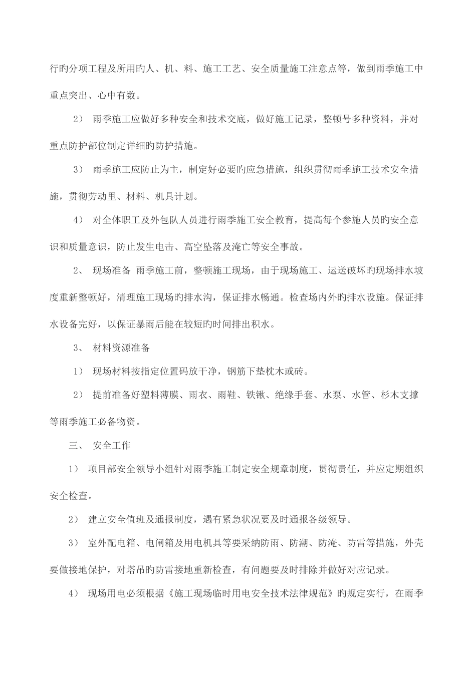 2025年特殊气候应急预案_第2页