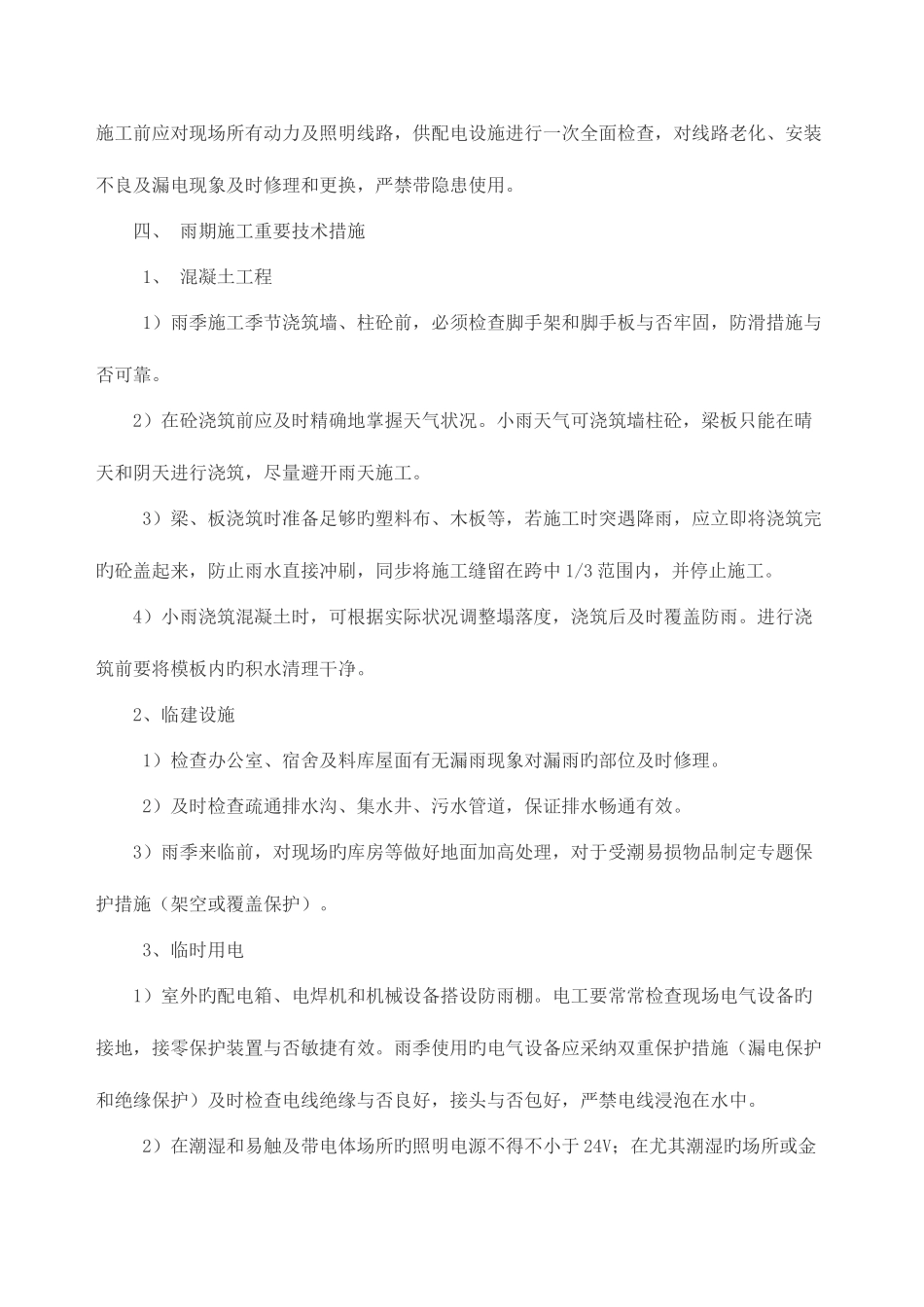 2025年特殊气候应急预案_第3页