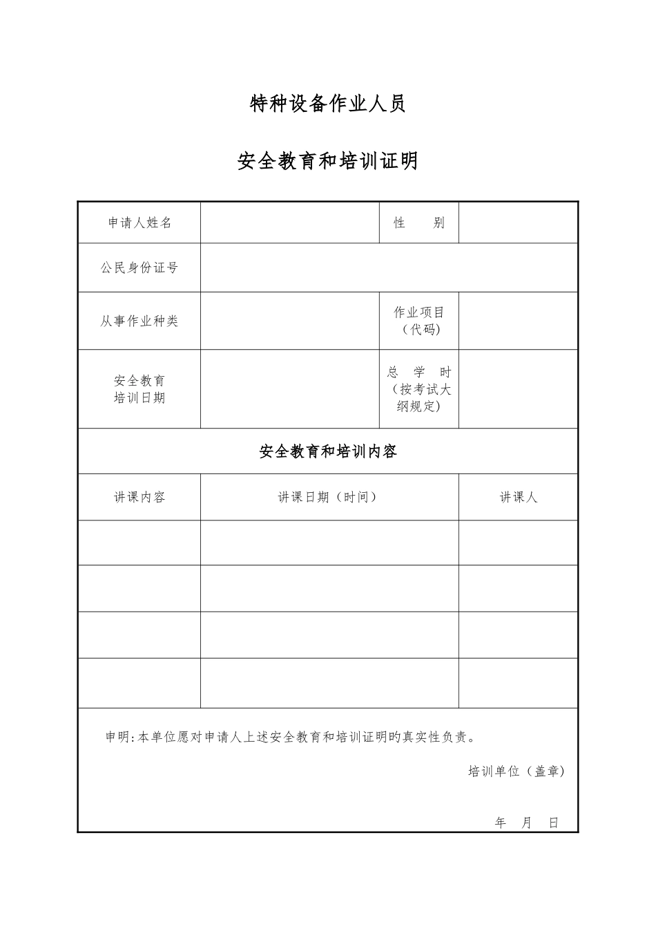 2025年特种设备作业人员考核申请表样表姓名张三性别男照片上传_第3页