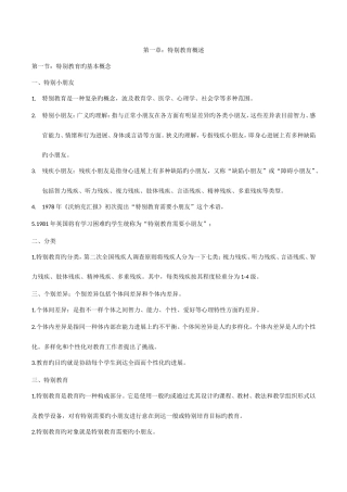 2025年特殊教育教师招聘考试复习资料