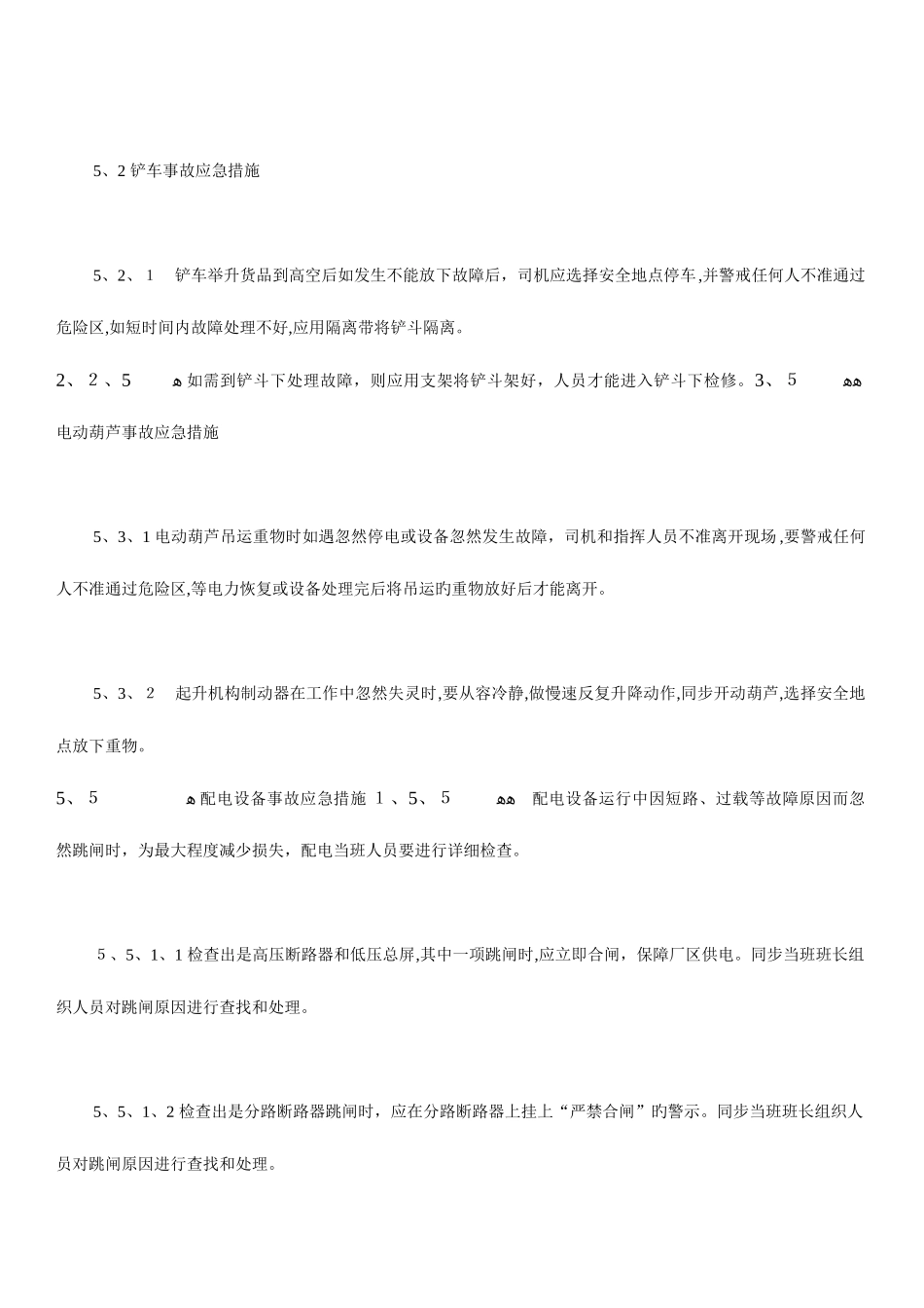 2025年特种设备应急预案_第3页