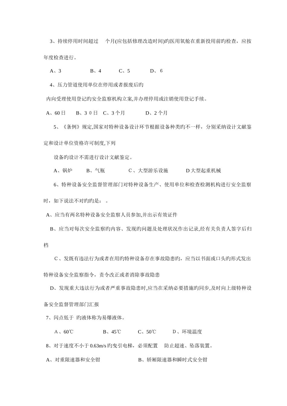2025年特种设备安全监察员考试试题_第2页