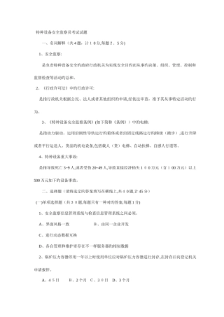 2025年特种设备安全监察员考试试题