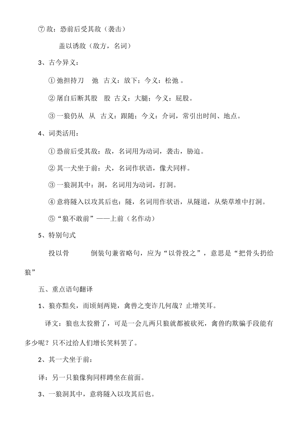 2025年狼知识点梳理_第3页