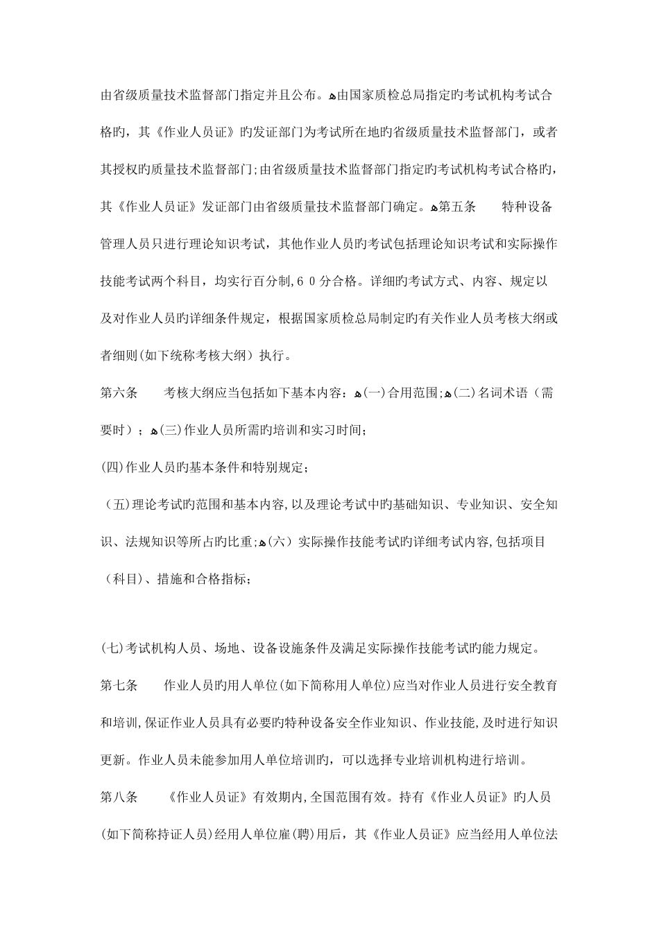 2025年特种设备作业人员考核规则_第2页