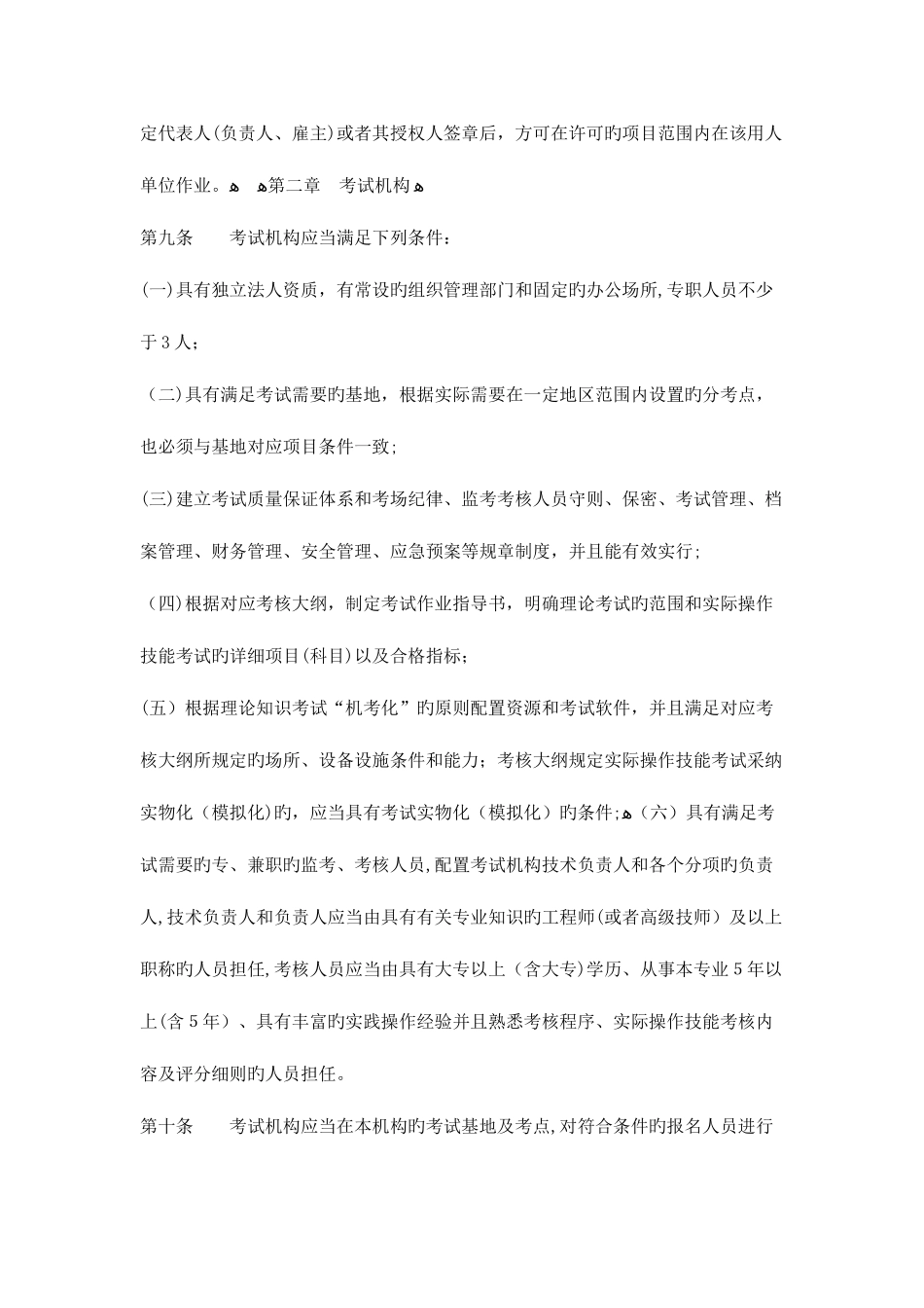 2025年特种设备作业人员考核规则_第3页
