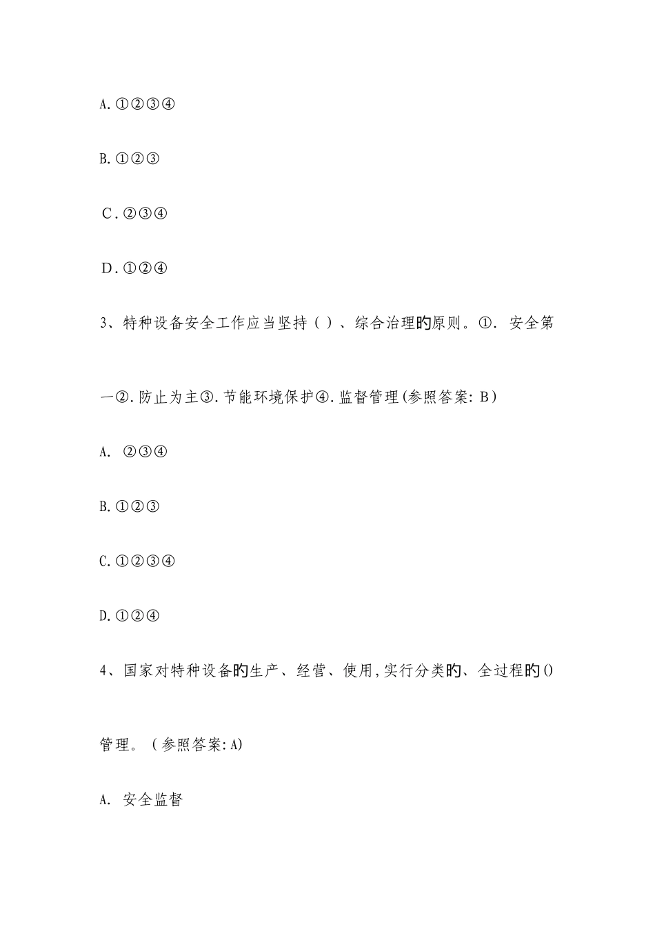2025年特种设备试题及参考答案知识竞赛试题_第2页