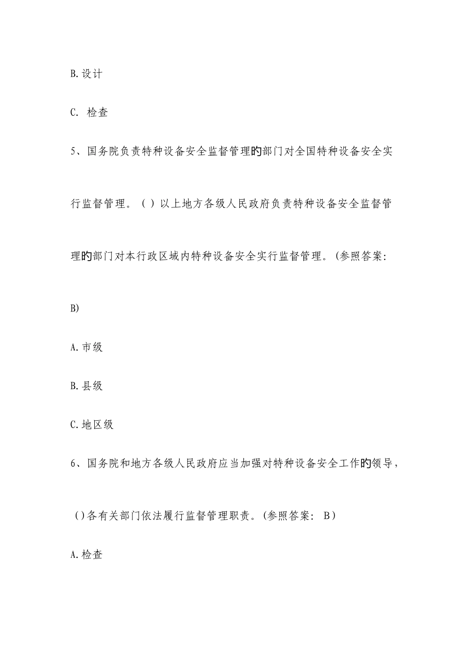 2025年特种设备试题及参考答案知识竞赛试题_第3页