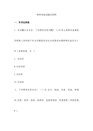 2025年特种设备试题及参考答案知识竞赛试题