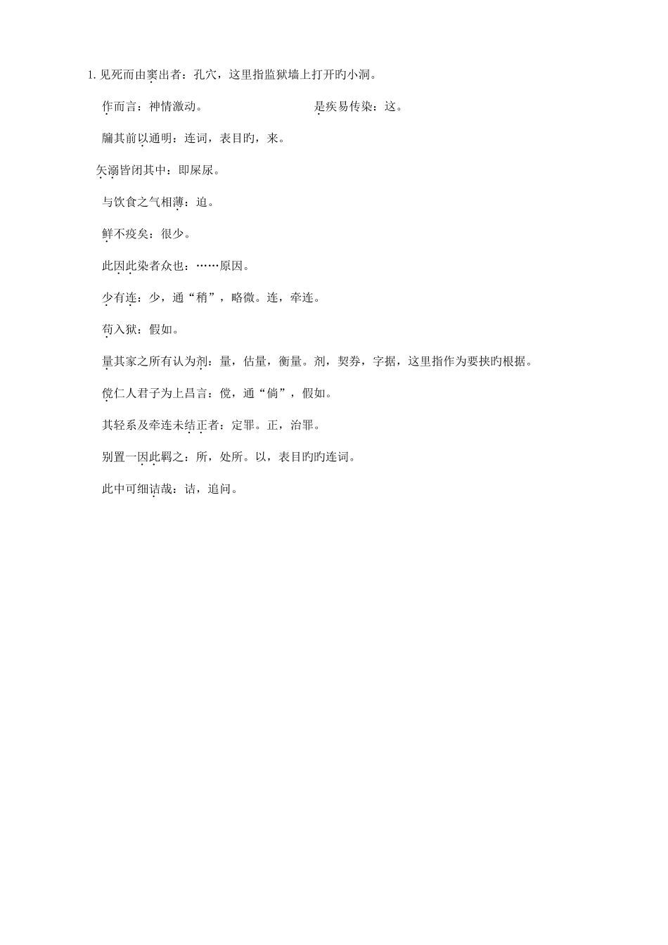 2025年狱中杂记知识点与练习附答案_第2页