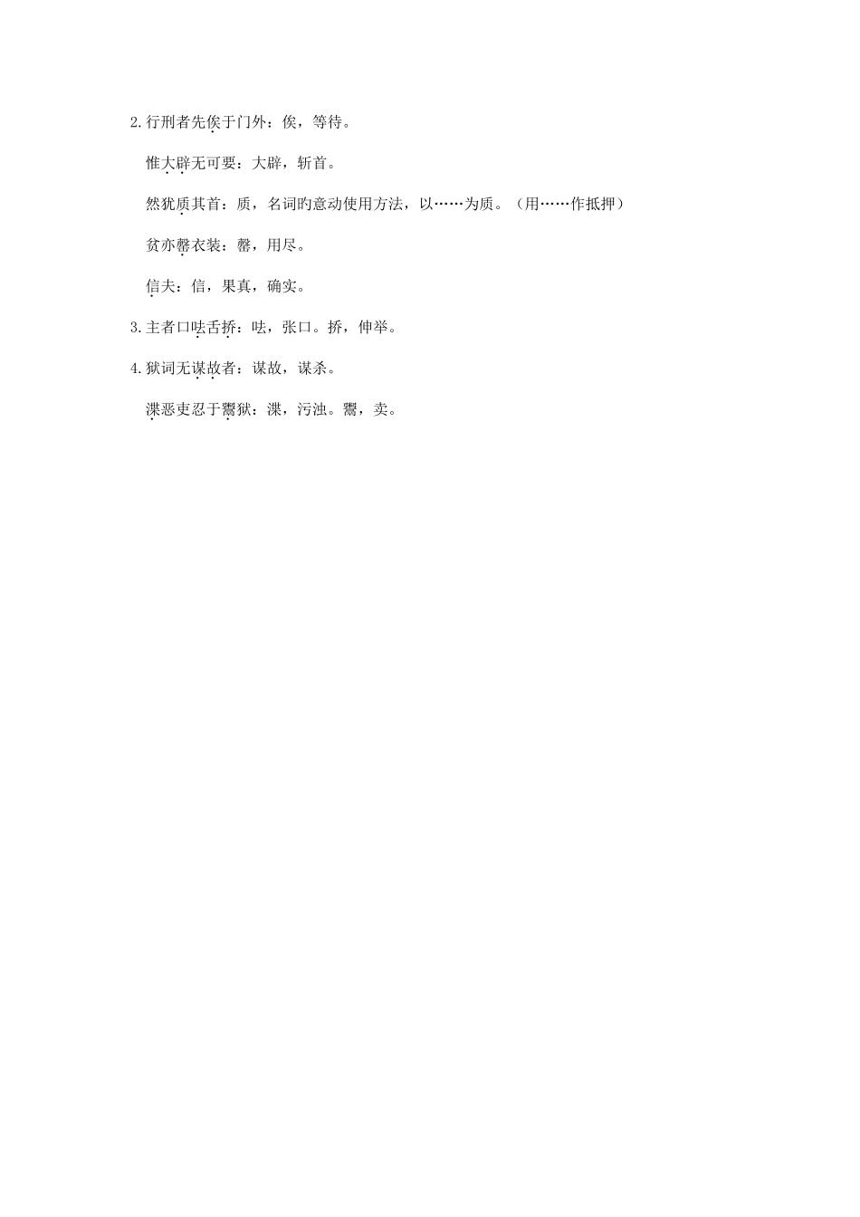 2025年狱中杂记知识点与练习附答案_第3页