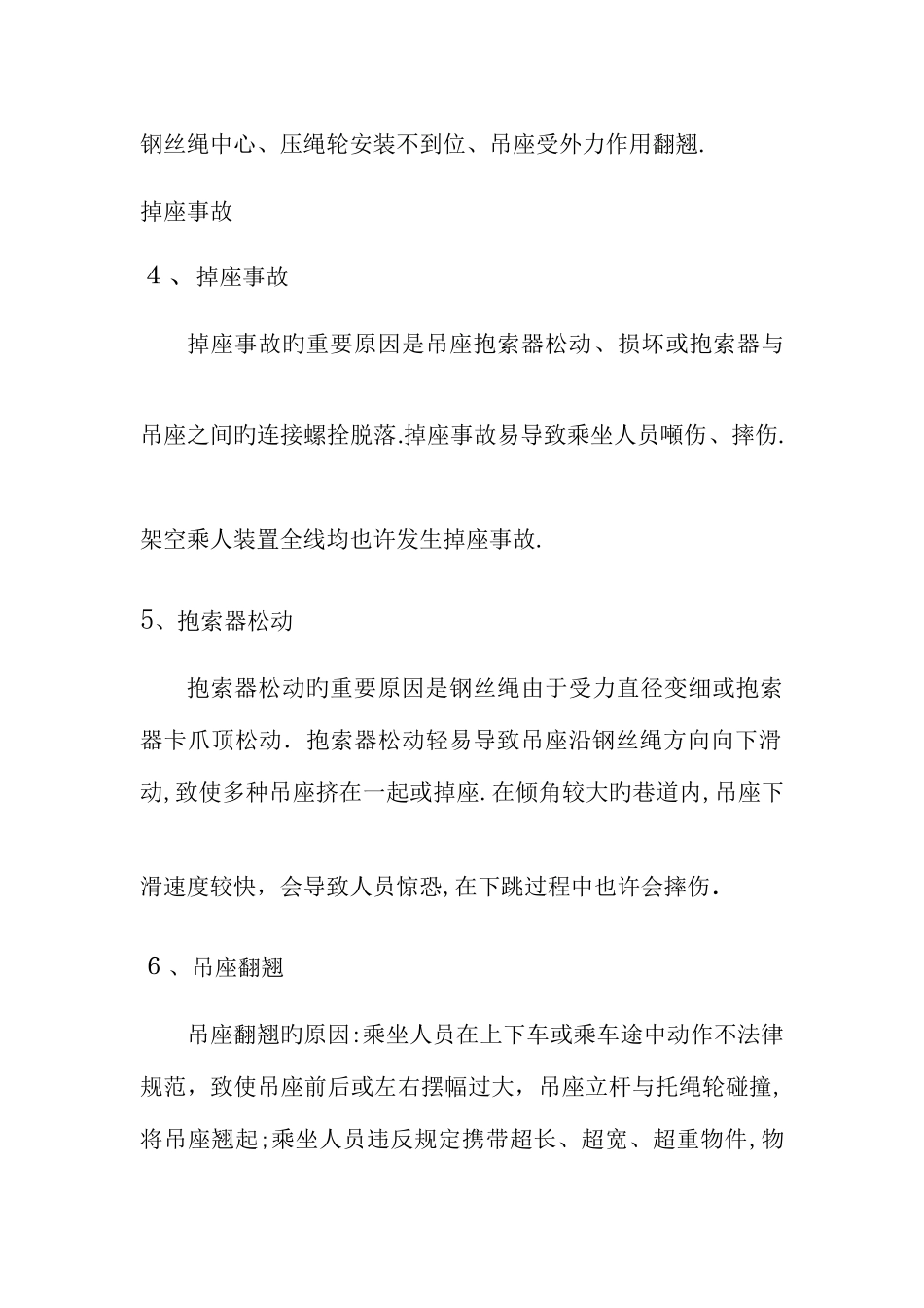 2025年猴车事故应急预案_第3页